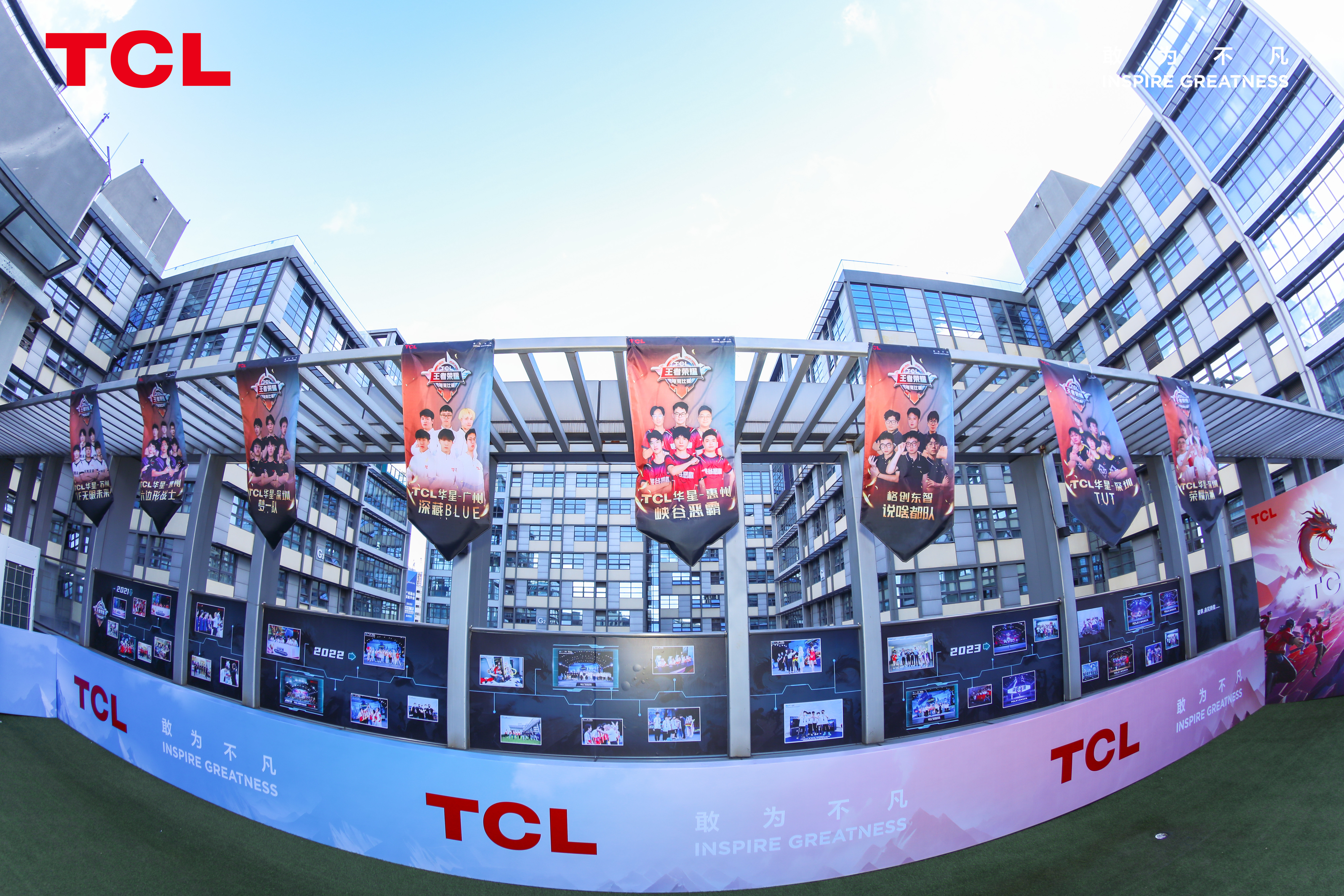 TCL第四屆電競比賽