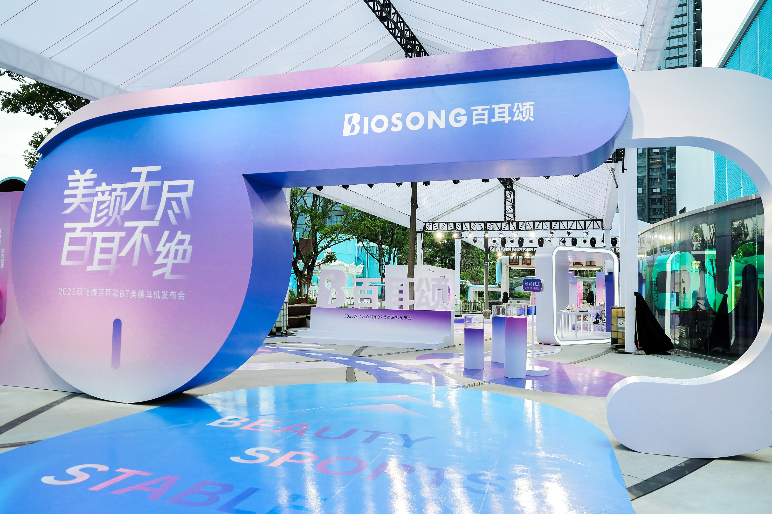 雙飛燕百耳頌B7美顏耳機發布會 雙飛燕百耳頌B7美顏耳機發布會